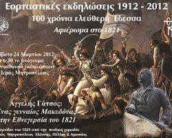 Εορταστικές εκδηλώσεις 1912 – 2012 100 χρόνια ελεύθερη Έδεσσα